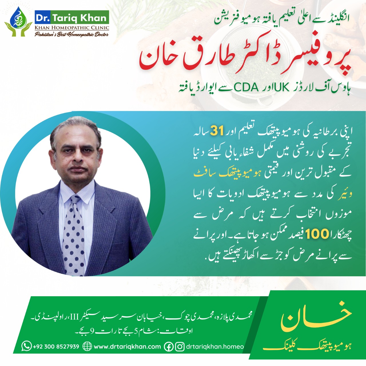About profesor Dr. Tariq Khan